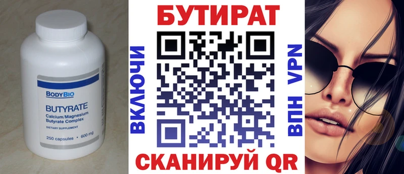 Купить где  Камышин  БУТИРАТ бутандиол 